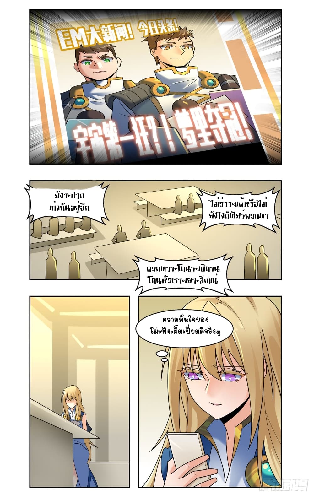 อ่านการ์ตูน Future Break Point 77 ภาพที่ 3