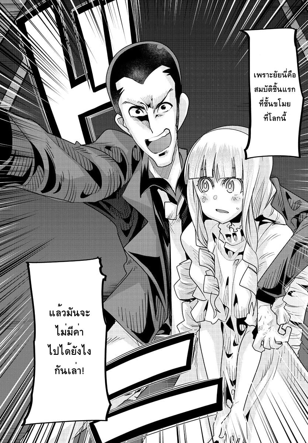 อ่านการ์ตูน Lupin Sansei Isekai no Himegimi 39 ภาพที่ 11