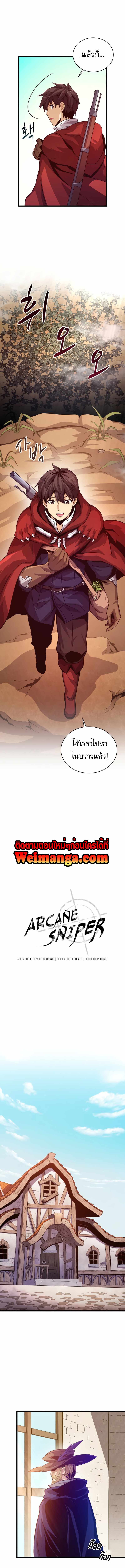 อ่านการ์ตูน Arcane Sniper 52 ภาพที่ 2