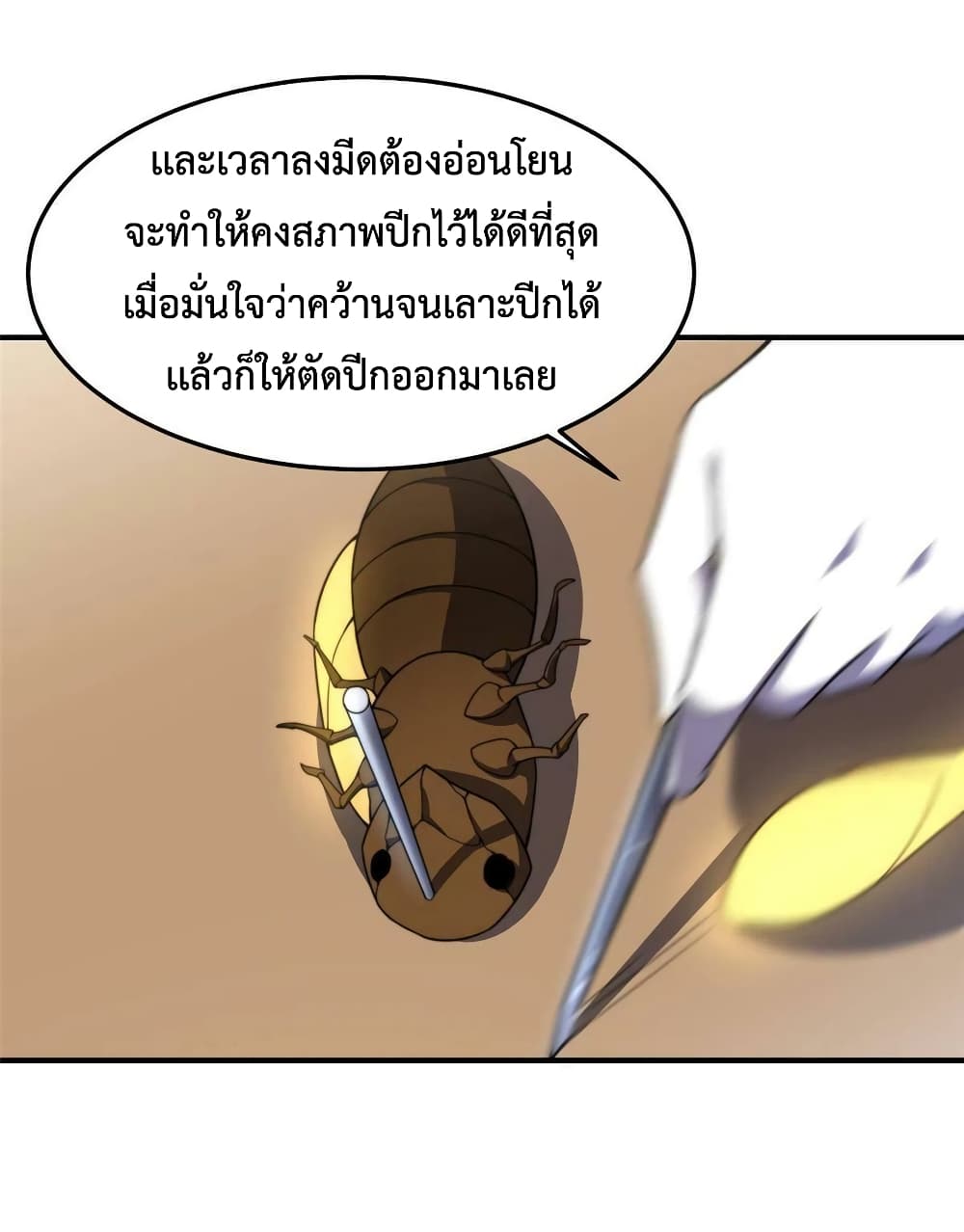 อ่านการ์ตูน Monster Pet Evolution 96 ภาพที่ 23