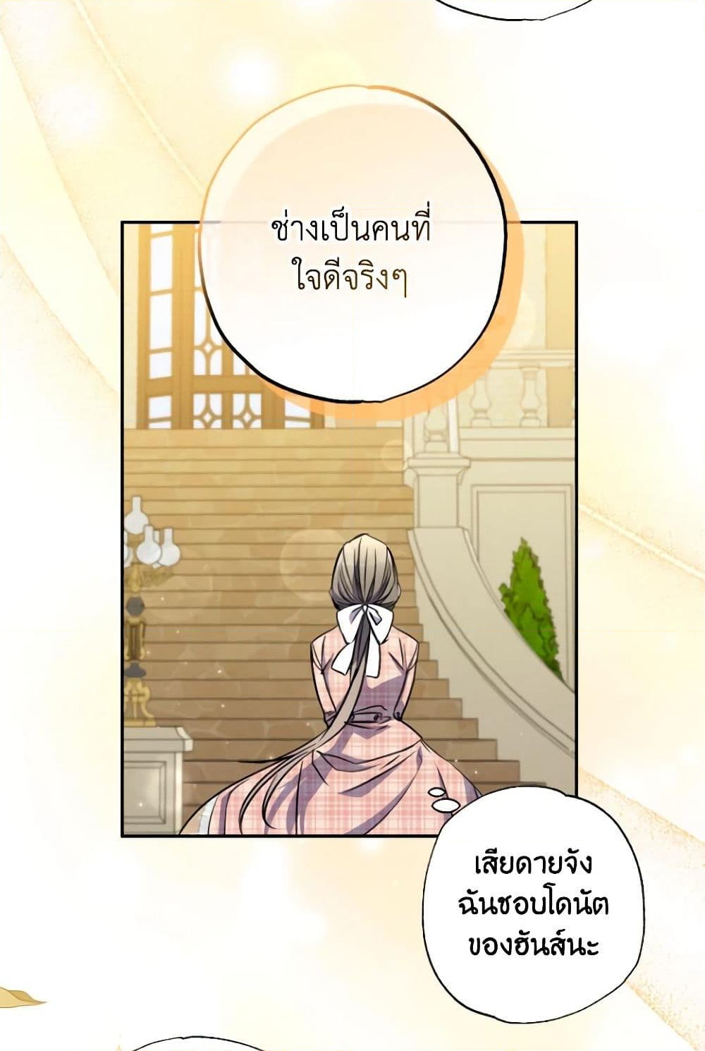 อ่านการ์ตูน A Saint Who Was Adopted by the Grand Duke 26 ภาพที่ 76