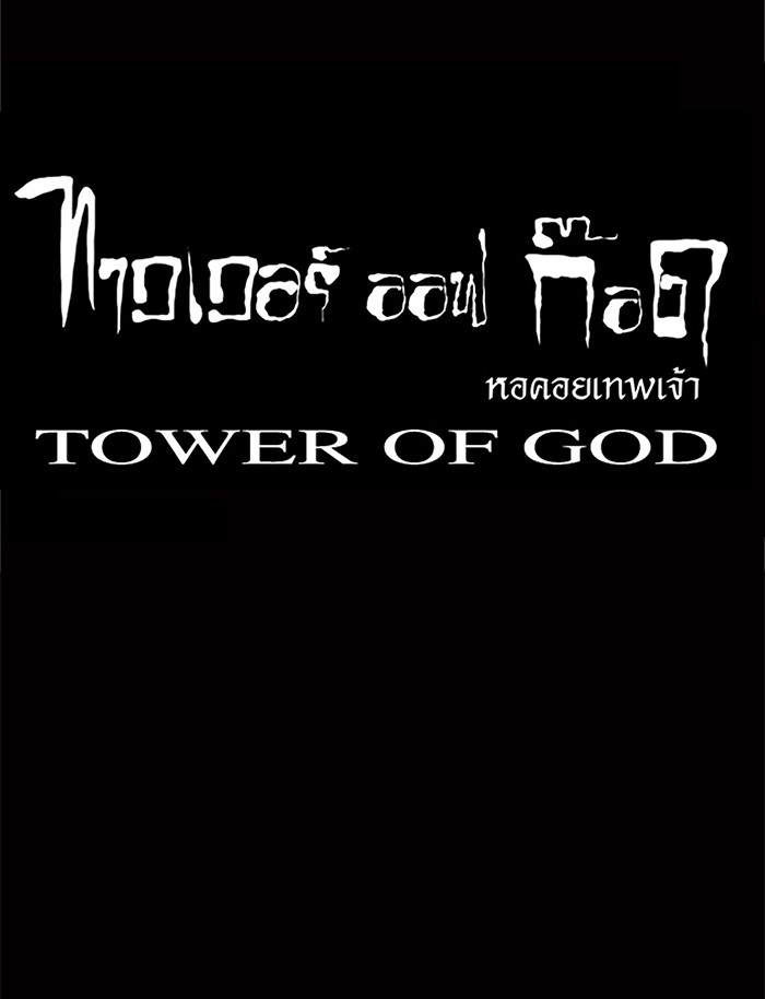 อ่านการ์ตูน Tower of God 34 ภาพที่ 43