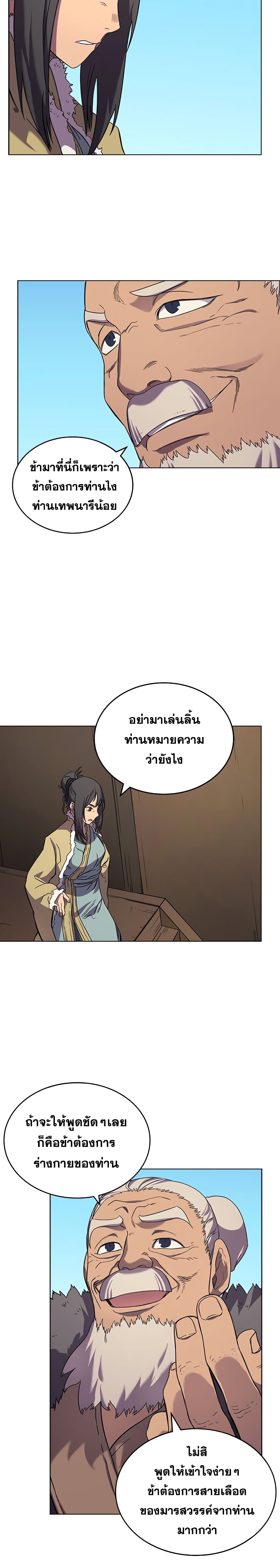 อ่านการ์ตูน Chronicles of Heavenly Demon 101 ภาพที่ 17