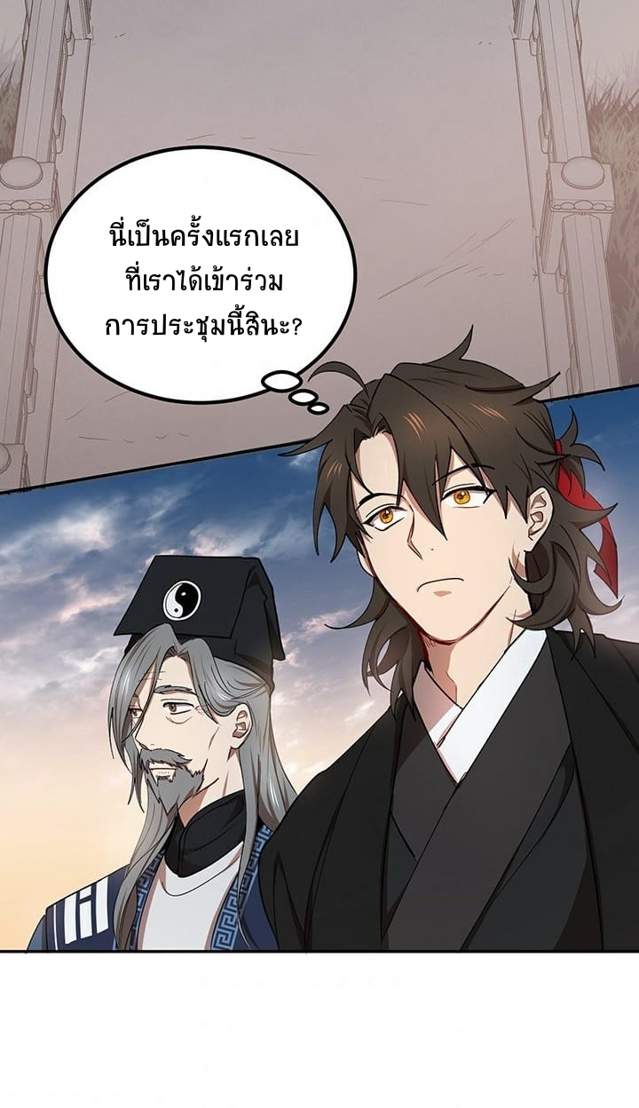 อ่านการ์ตูน Path of the Shaman 14 ภาพที่ 25