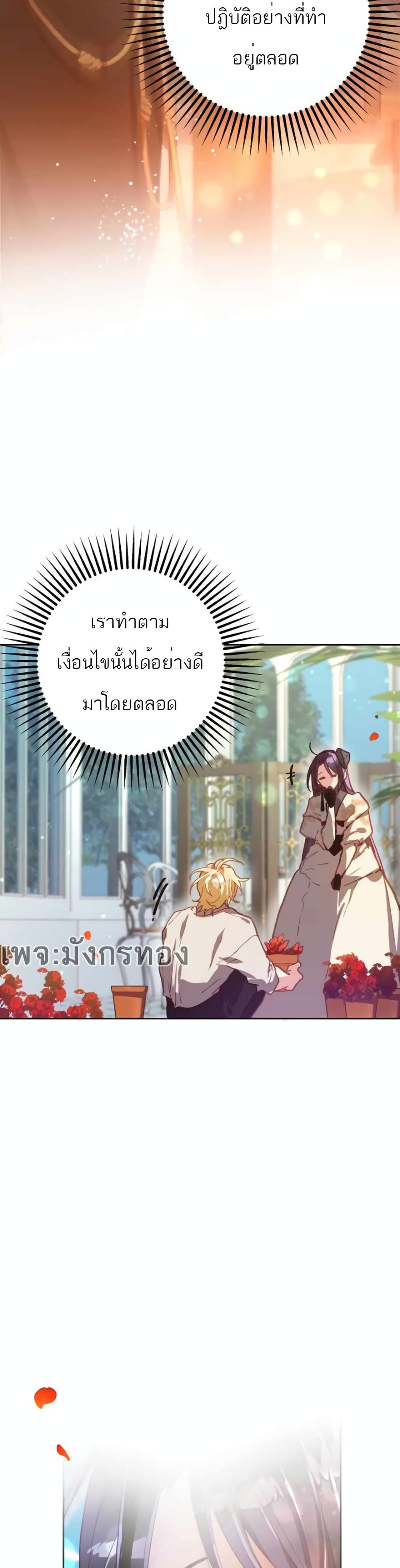 อ่านการ์ตูน Second Life of a Trash Princess 10 ภาพที่ 39