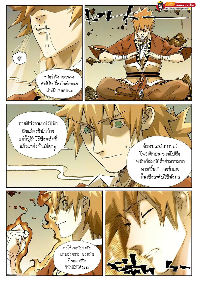 อ่านการ์ตูน Tales of Demons and Gods 432 ภาพที่ 7