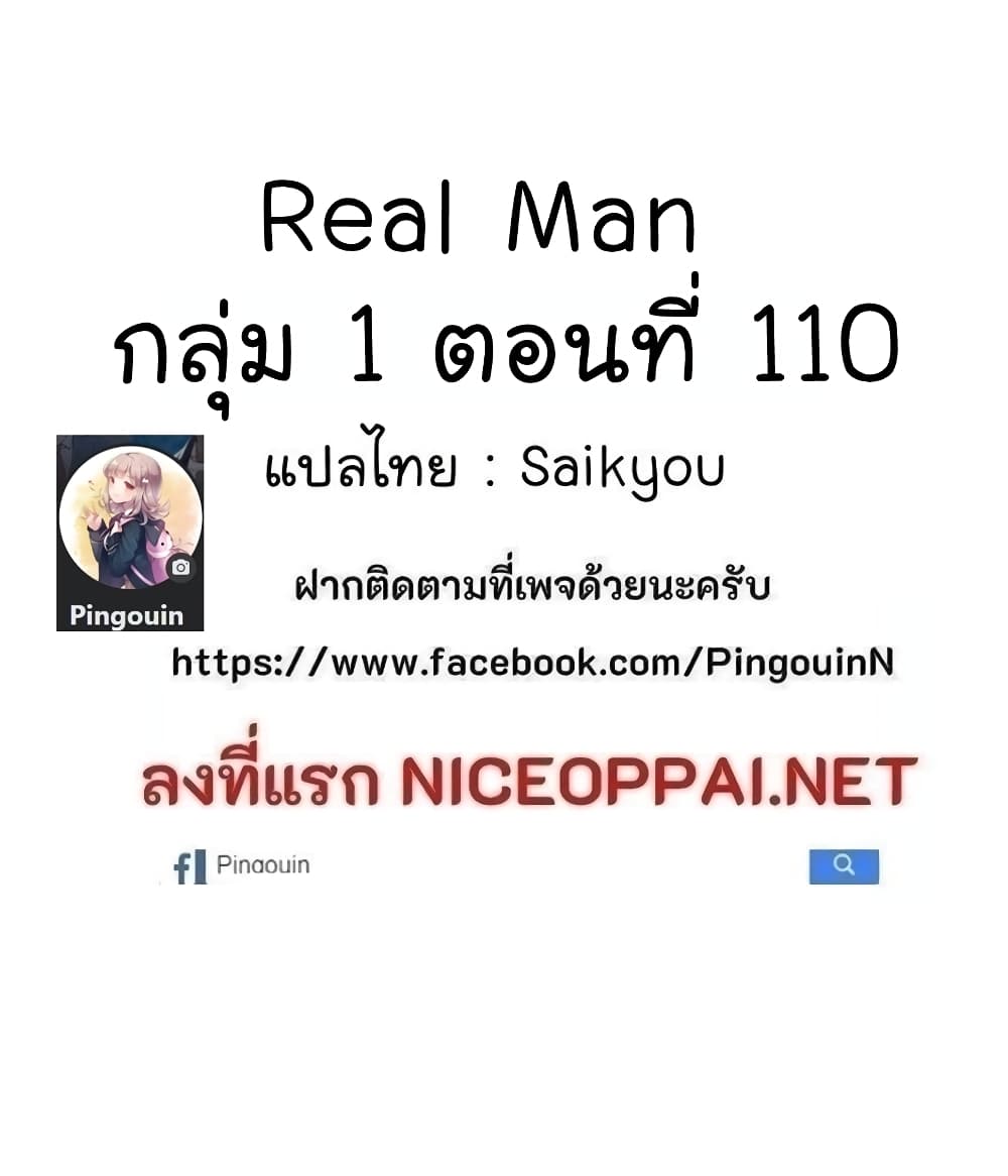 อ่านการ์ตูน Real Man 62 ภาพที่ 41