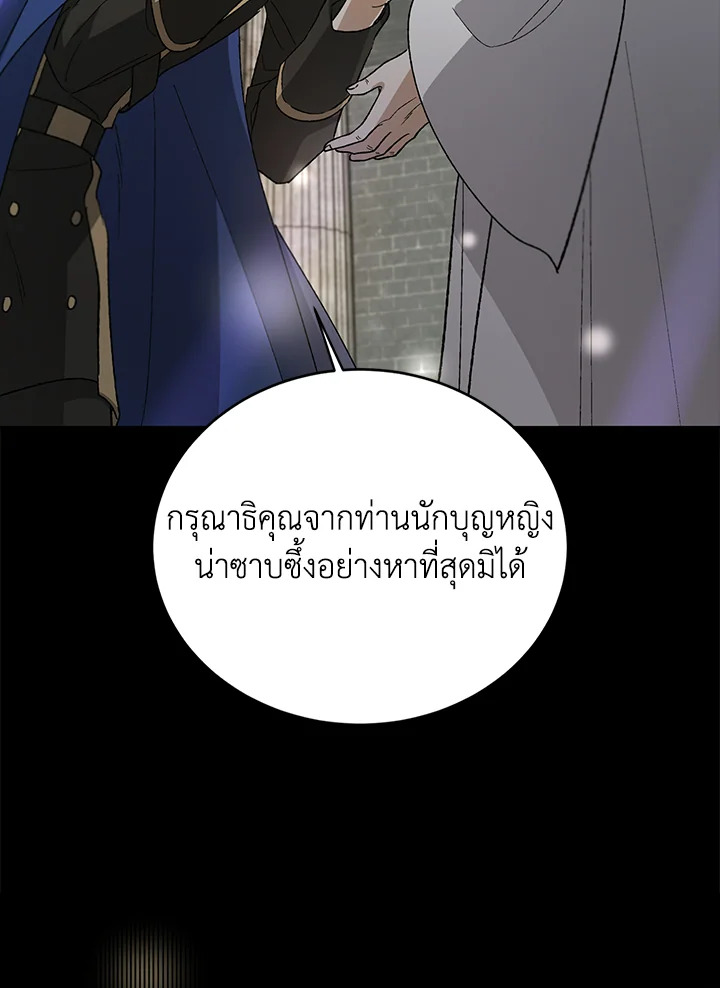 อ่านการ์ตูน A Way to Protect the Lovable You 5 ภาพที่ 62