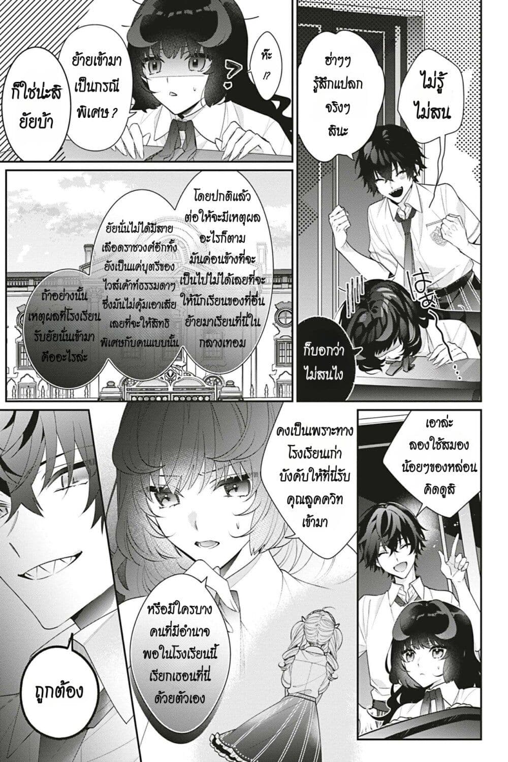 อ่านการ์ตูน I Was Reincarnated as the Villainess in an Otome Game but the Boys Love Me Anyway! 19 ภาพที่ 7