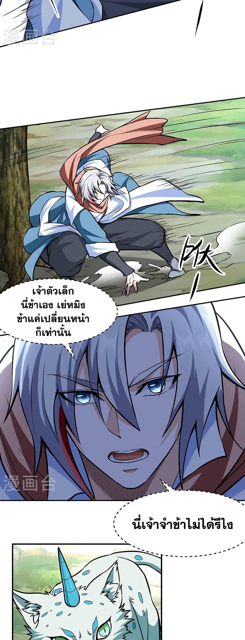 อ่านการ์ตูน WuDao Du Zun 445 ภาพที่ 21