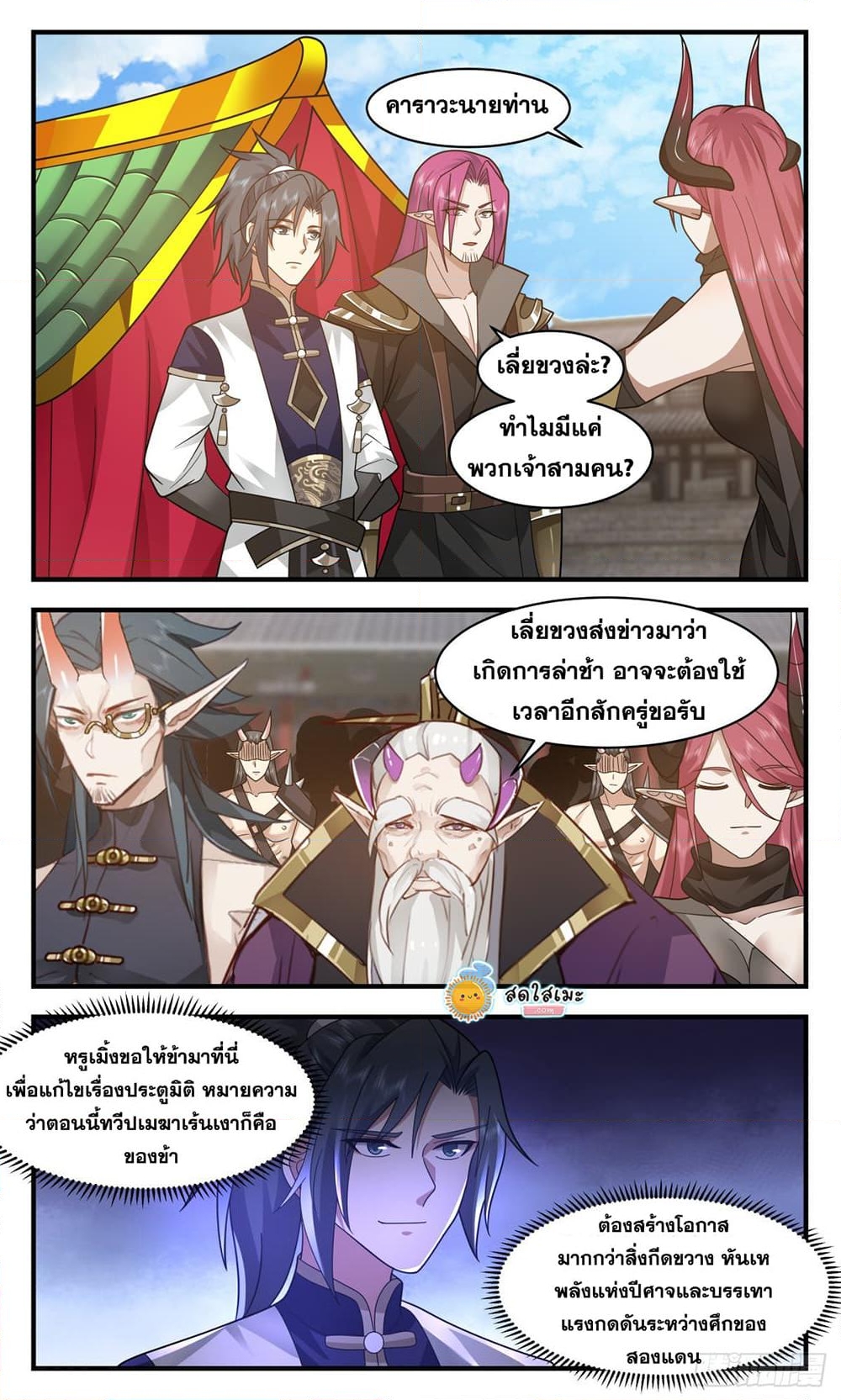 อ่านการ์ตูน Martial Peak 2380 ภาพที่ 7