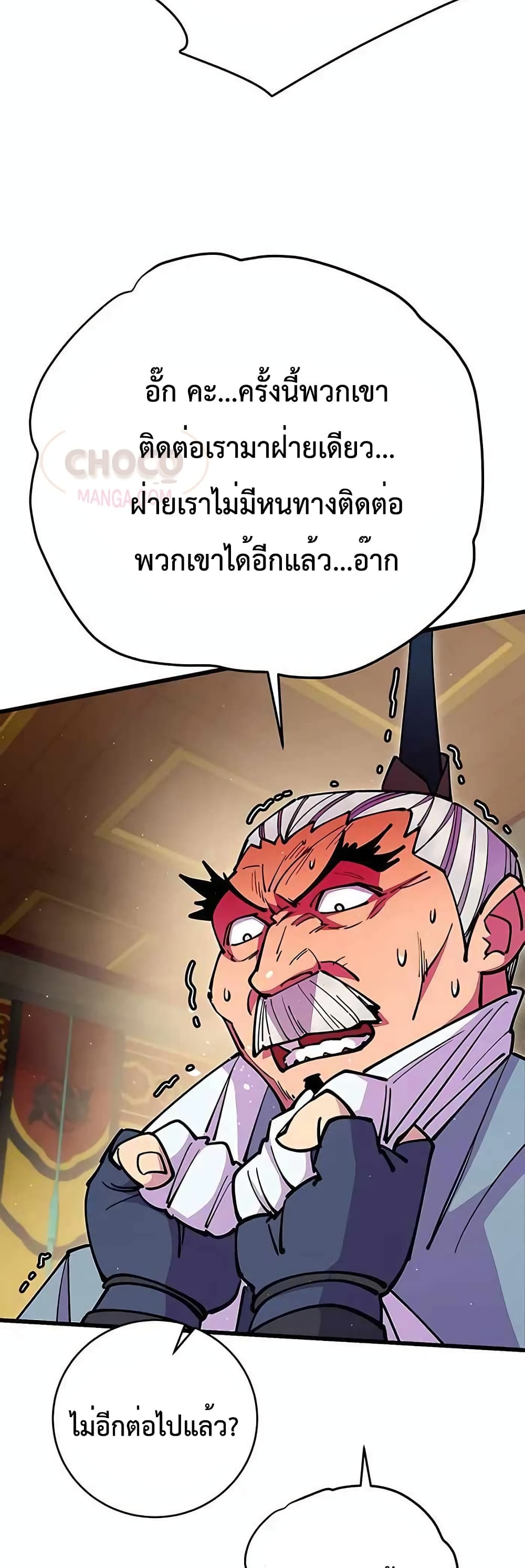 อ่านการ์ตูน World’s Greatest Senior Disciple 32 ภาพที่ 78