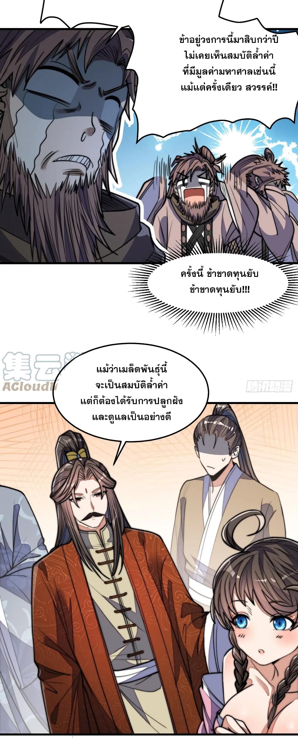 อ่านการ์ตูน I’m Really Not the Son of Luck 10 ภาพที่ 17