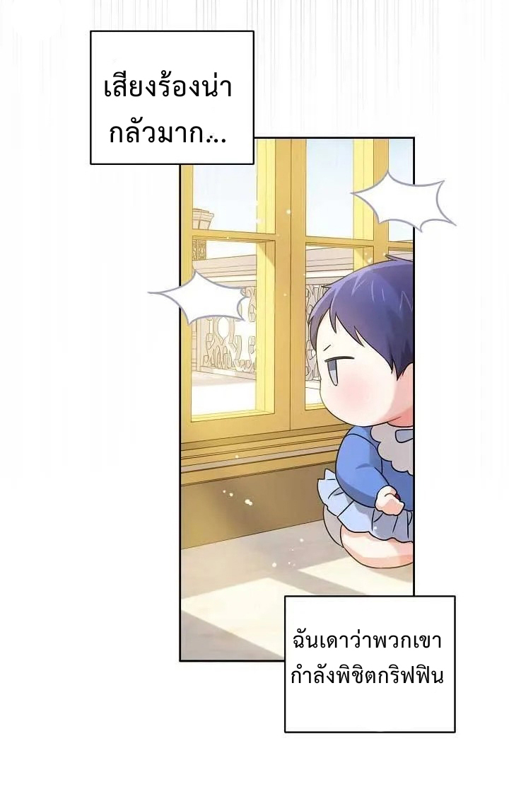 อ่านการ์ตูน Please Give Me the Pacifier 9 ภาพที่ 37