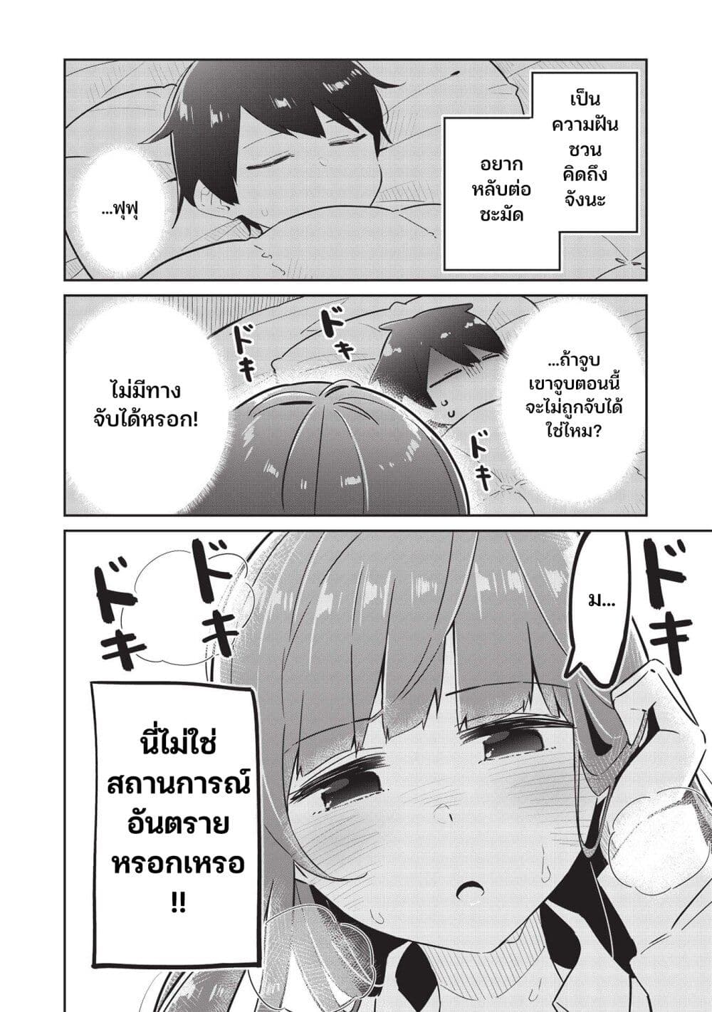 อ่านการ์ตูน Ittsumo Shio Taiou na Osananajimi da kedo 5 ภาพที่ 7