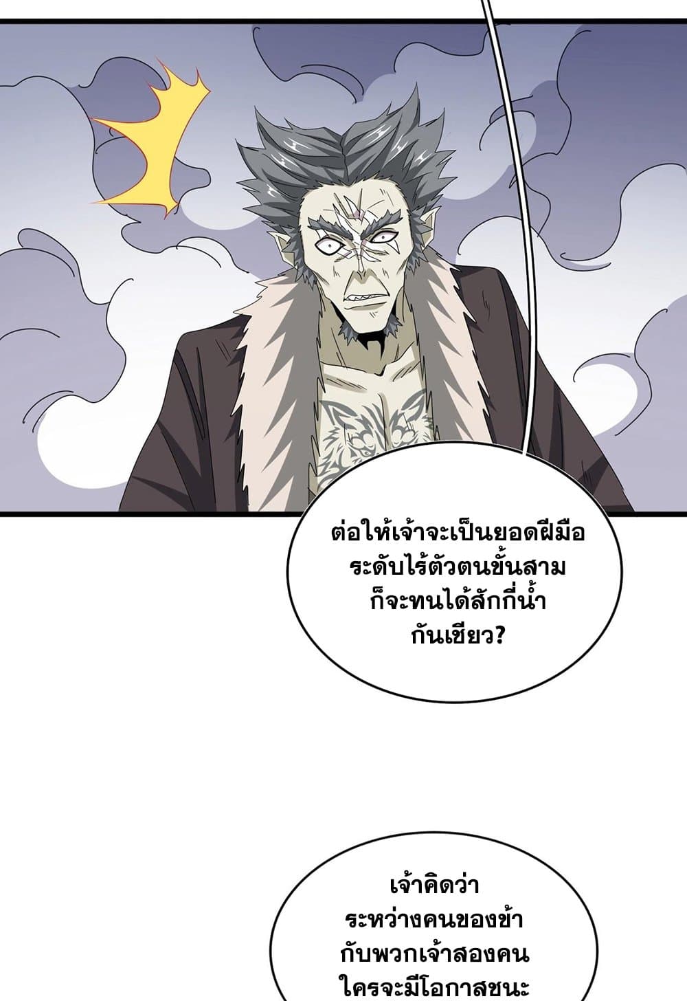 อ่านการ์ตูน Magic Emperor 515 ภาพที่ 47