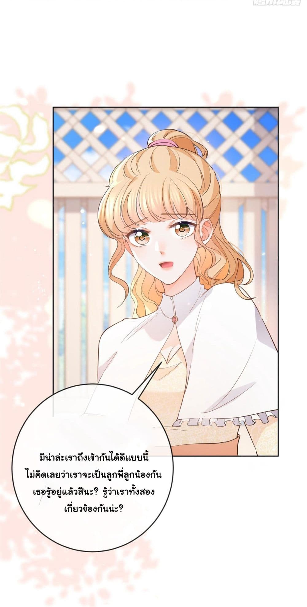 อ่านการ์ตูน The Lovely Wife And Strange Marriage 390 ภาพที่ 15