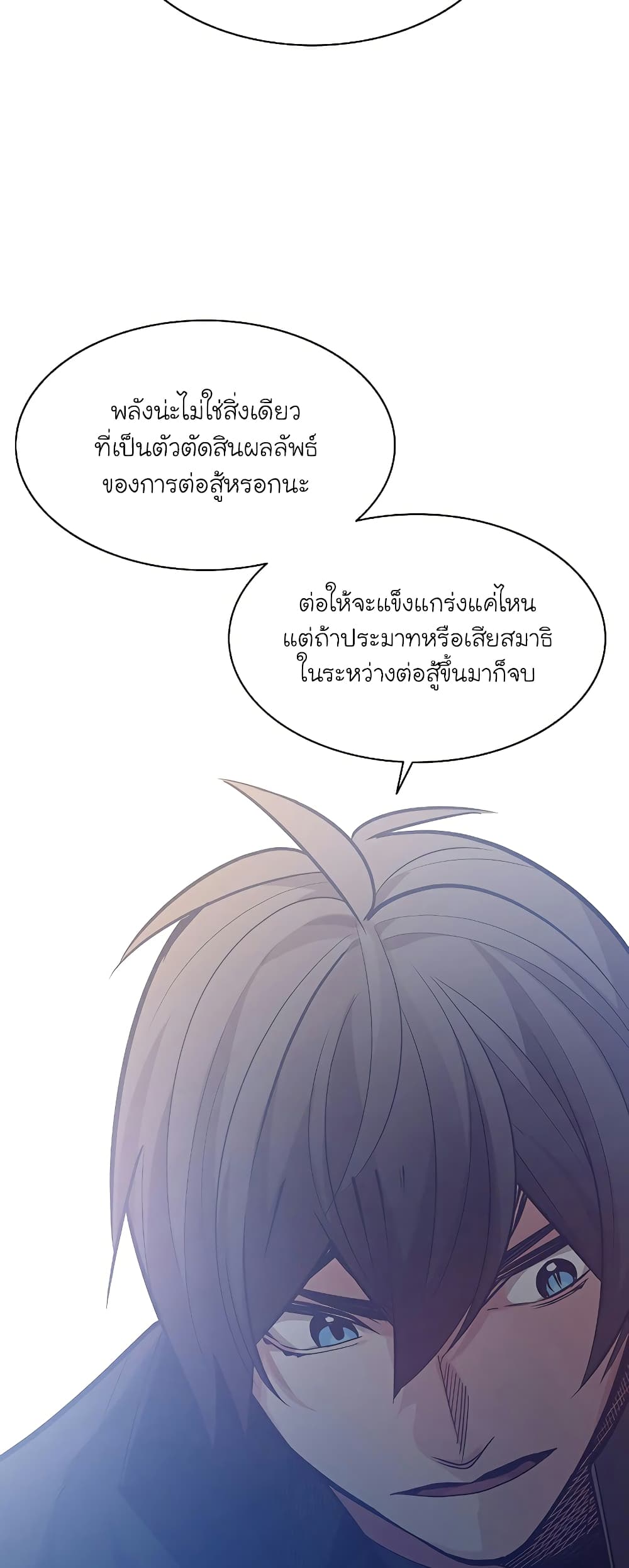 อ่านการ์ตูน The Tutorial is Too Hard 128 ภาพที่ 39