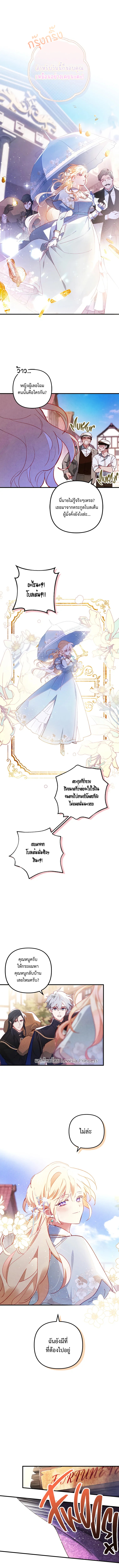 อ่านการ์ตูน I Raised My Fianc With Money 1 ภาพที่ 15