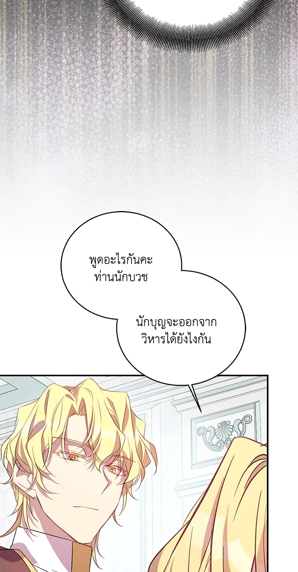 อ่านการ์ตูน I’m a Fake Saintess but the Gods are Obsessed 22 ภาพที่ 26