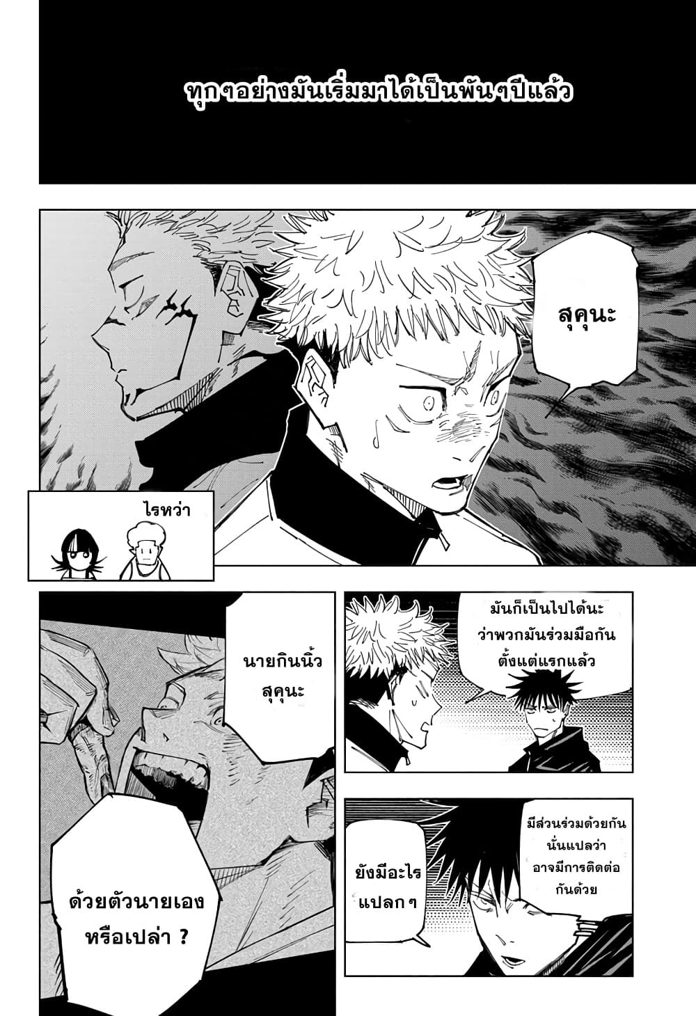 อ่านการ์ตูน Jujutsu Kaisen 158 ภาพที่ 12