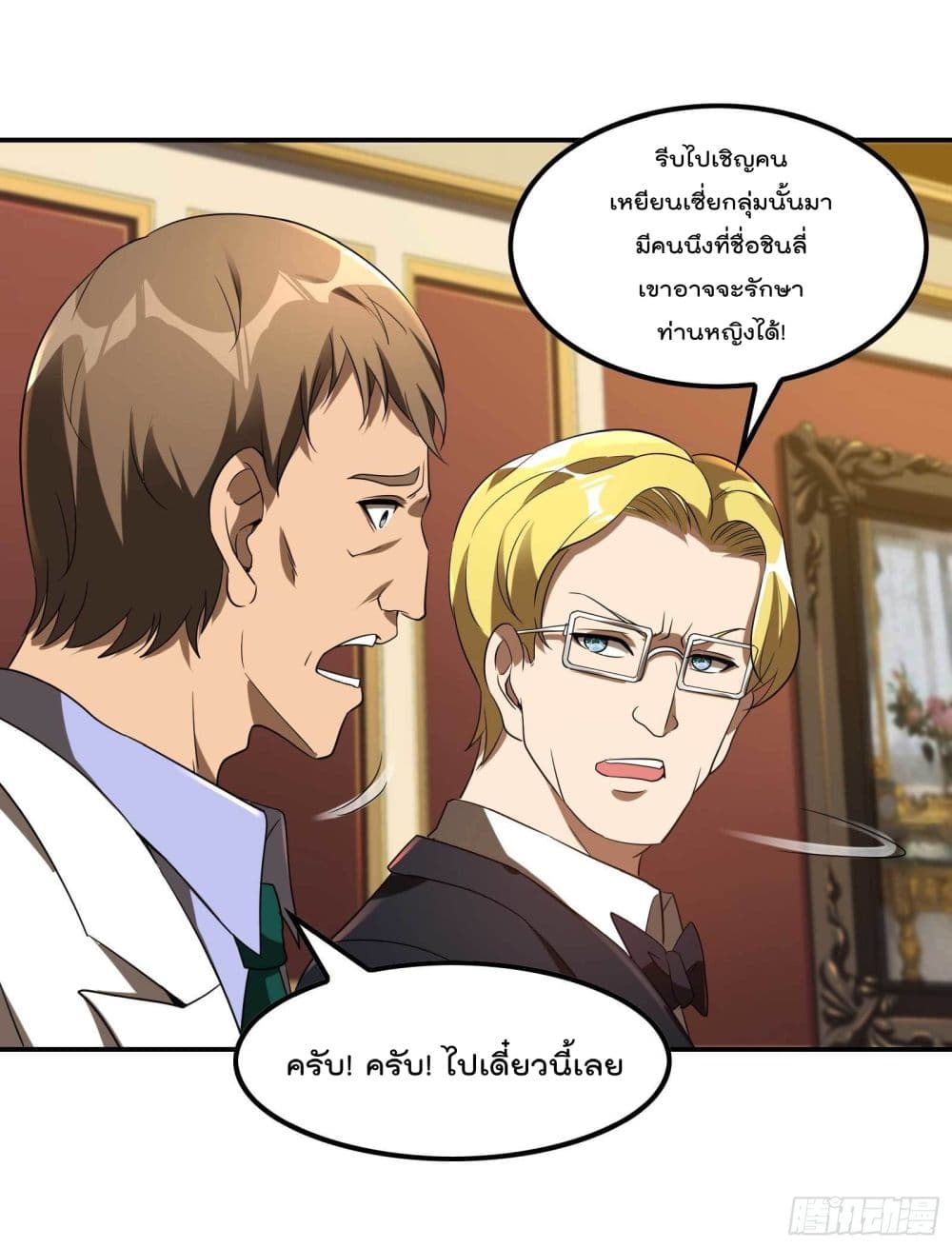 อ่านการ์ตูน Immortal Husband in The City 112 ภาพที่ 24