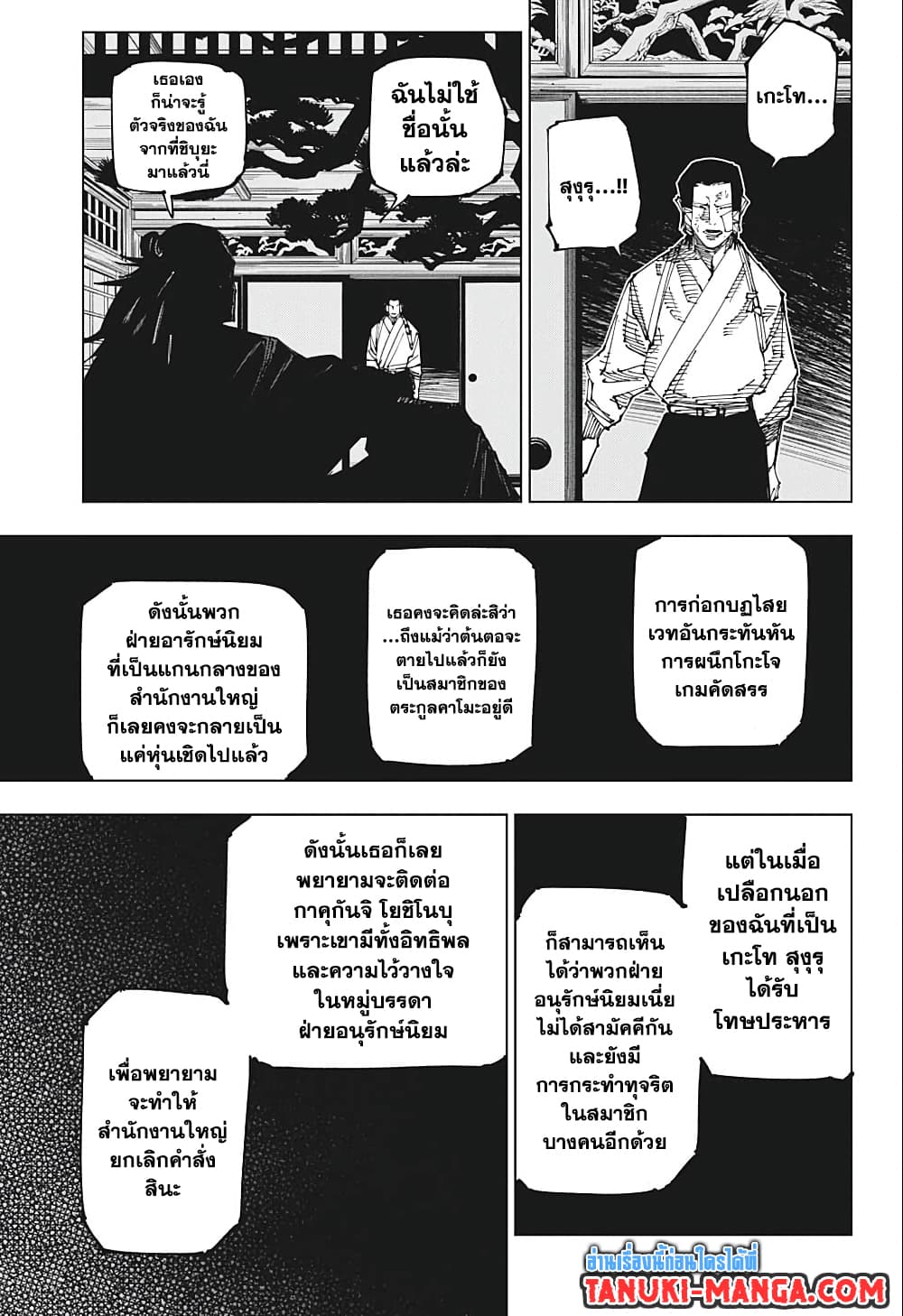 อ่านการ์ตูน Jujutsu Kaisen 191 ภาพที่ 5