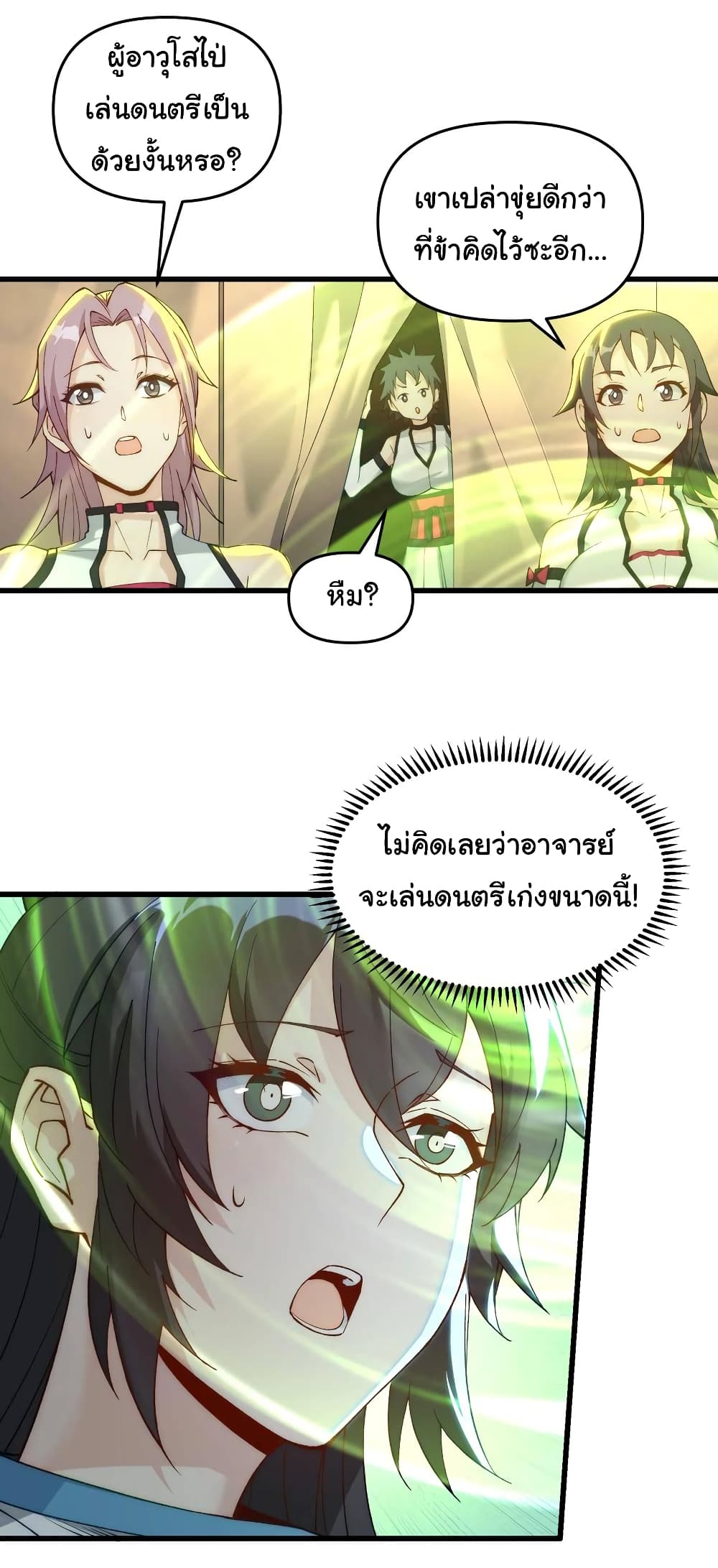 อ่านการ์ตูน I Have Been Cutting Wood for 10 Years and Suddenly a Beautiful Girl Asks to Be a Disciple 16 ภาพที่ 26