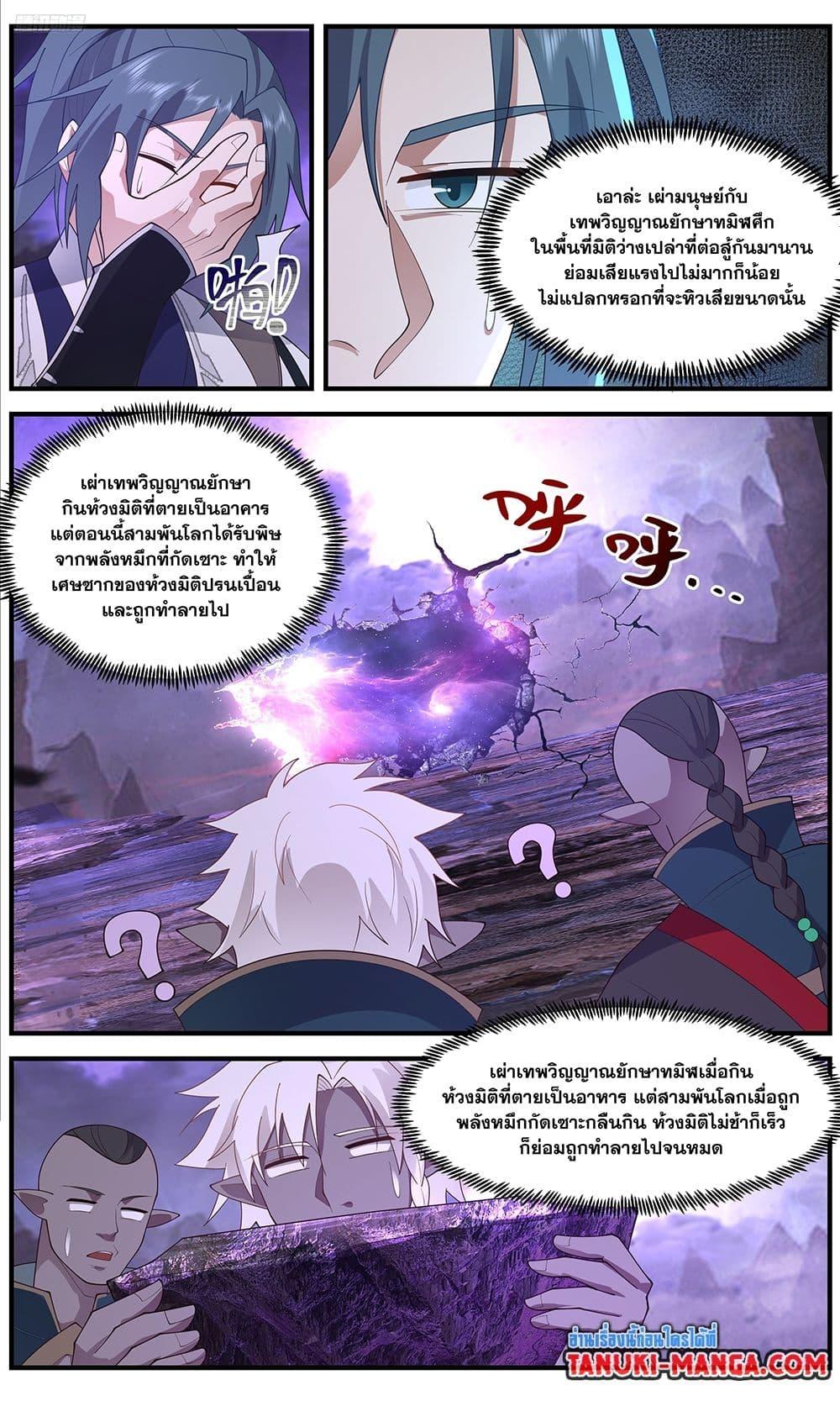 อ่านการ์ตูน Martial Peak 3660 ภาพที่ 5