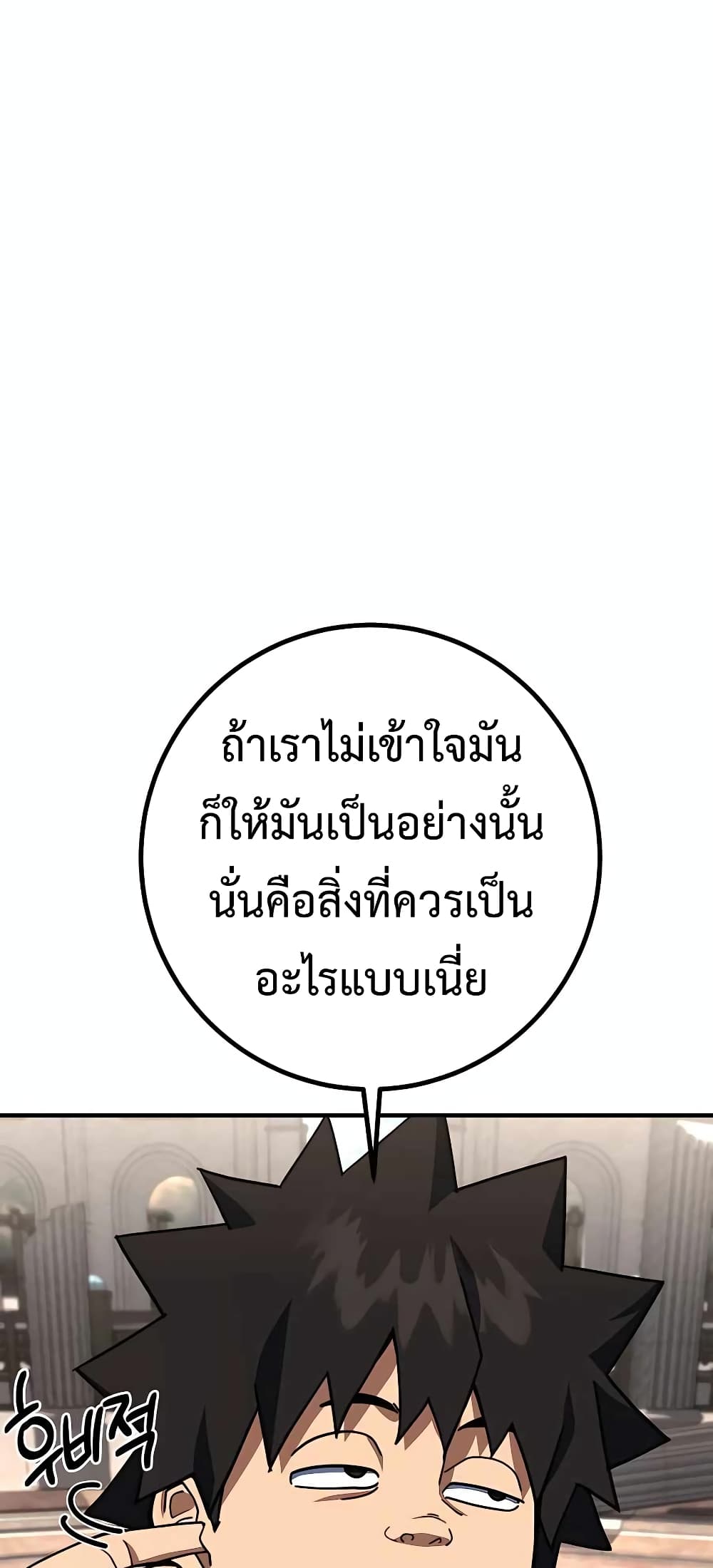 อ่านการ์ตูน I Picked A Hammer To Save The World 22 ภาพที่ 57