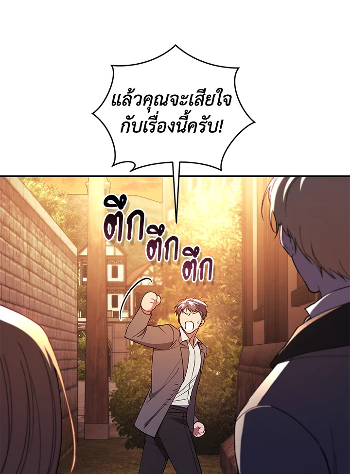 อ่านการ์ตูน Resetting Lady 43 ภาพที่ 79