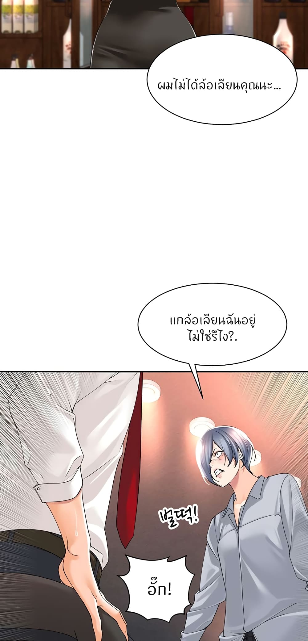 อ่านการ์ตูน Manager, Please Scold Me 13 ภาพที่ 6