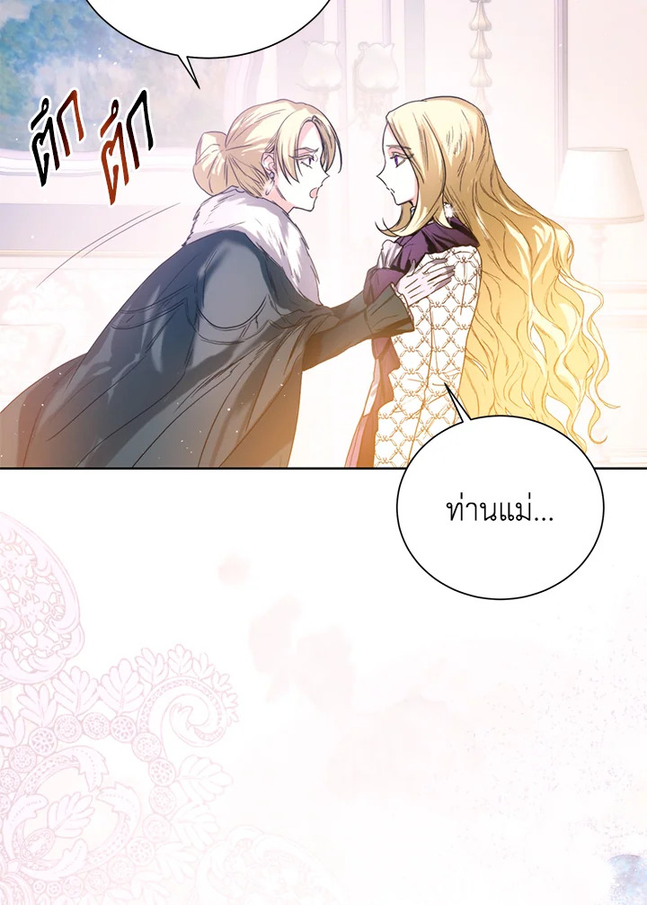 อ่านการ์ตูน Royal Marriage 3 ภาพที่ 5