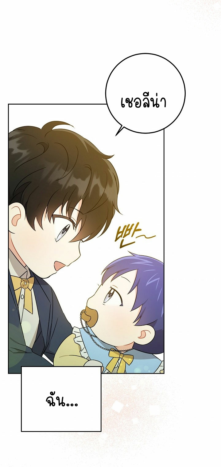 อ่านการ์ตูน Please Give Me the Pacifier 19 ภาพที่ 58