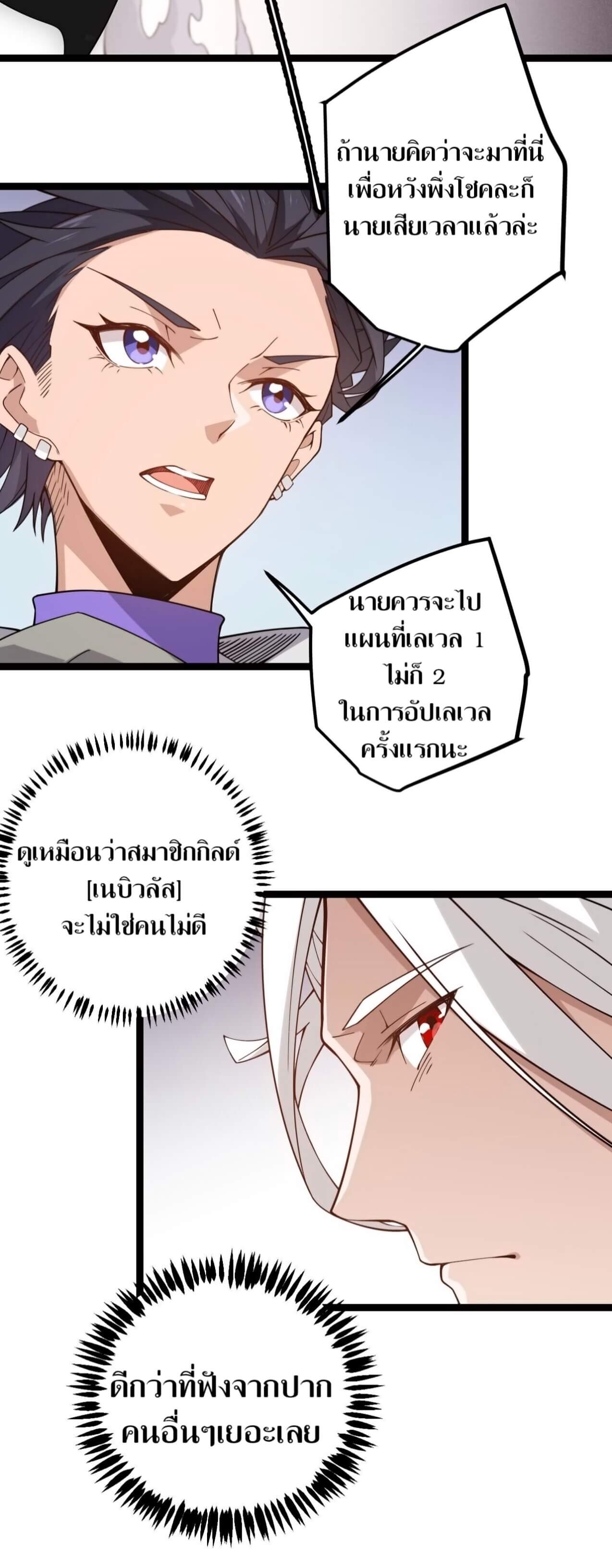 อ่านการ์ตูน The Game That I Came From 6 ภาพที่ 24