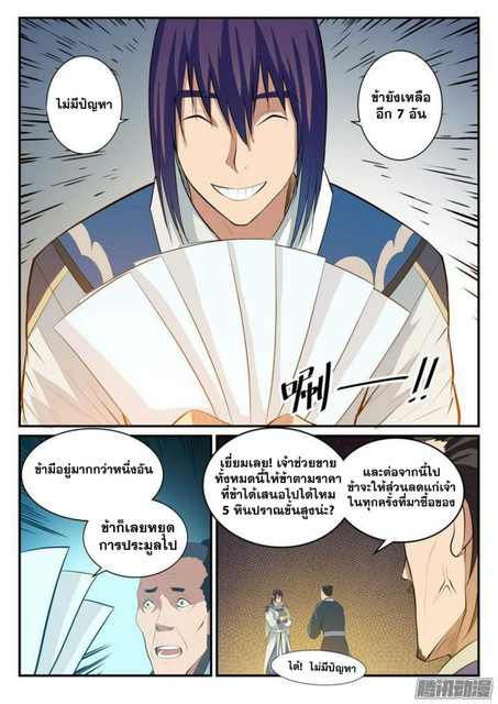 อ่านการ์ตูน Bailian Chengshen 128 ภาพที่ 10