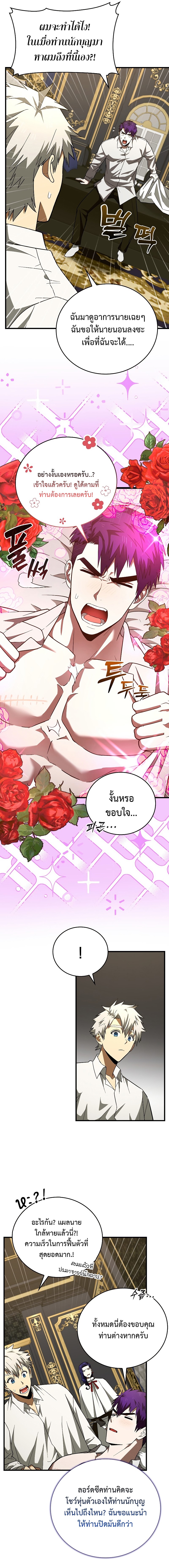 อ่านการ์ตูน To Hell With Being a Saint, I’m a Doctor 52 ภาพที่ 11