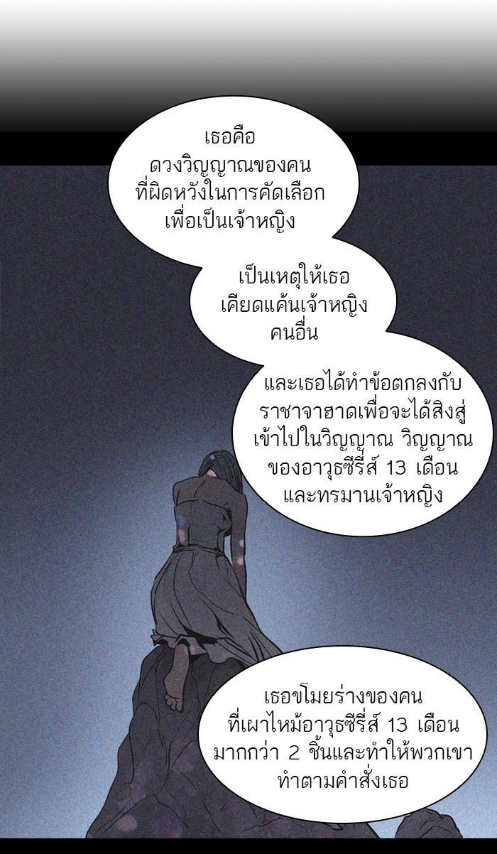 อ่านการ์ตูน Tower of God 328 ภาพที่ 59