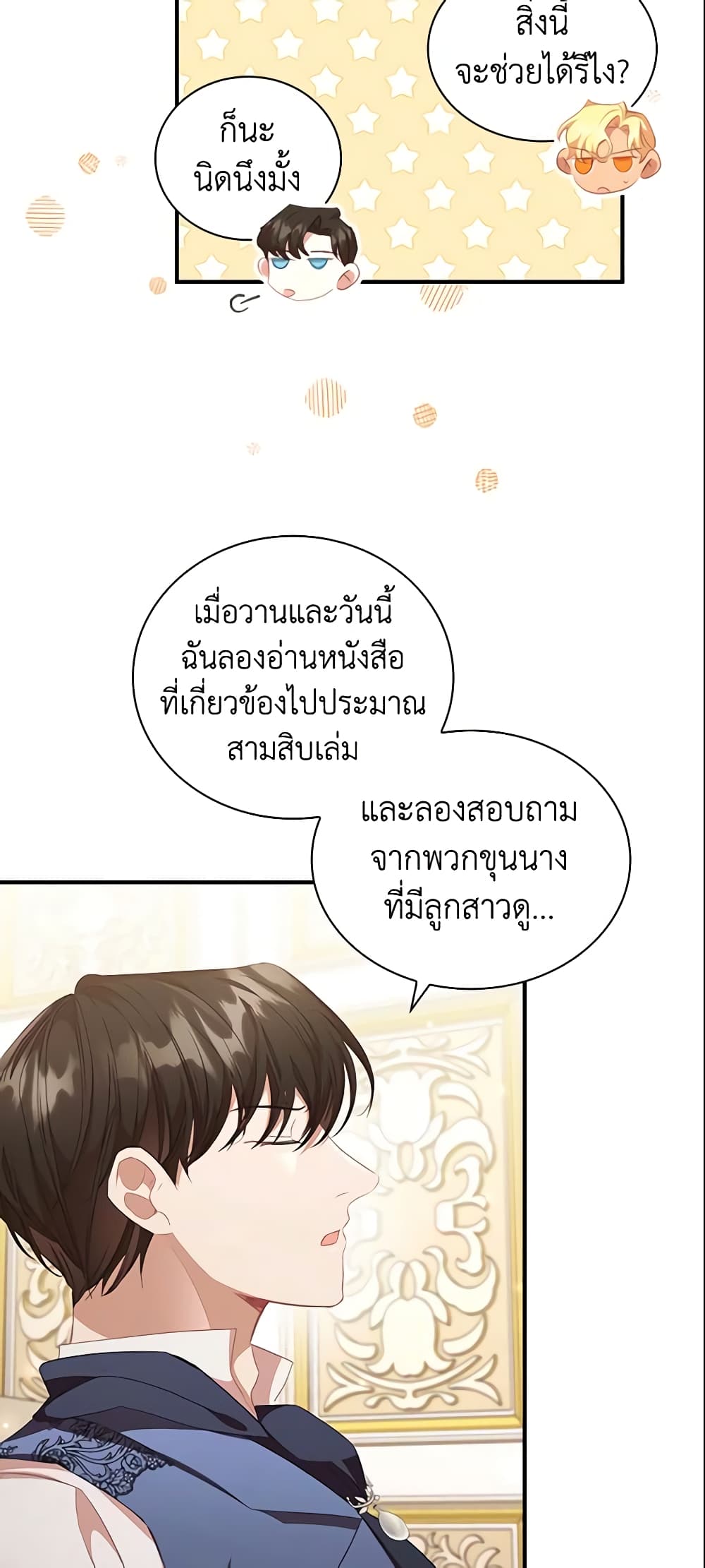 อ่านการ์ตูน The Beloved Little Princess 127 ภาพที่ 6