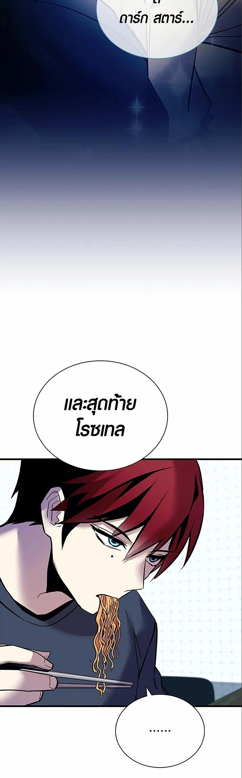 อ่านการ์ตูน Villain to Kill 123 ภาพที่ 18