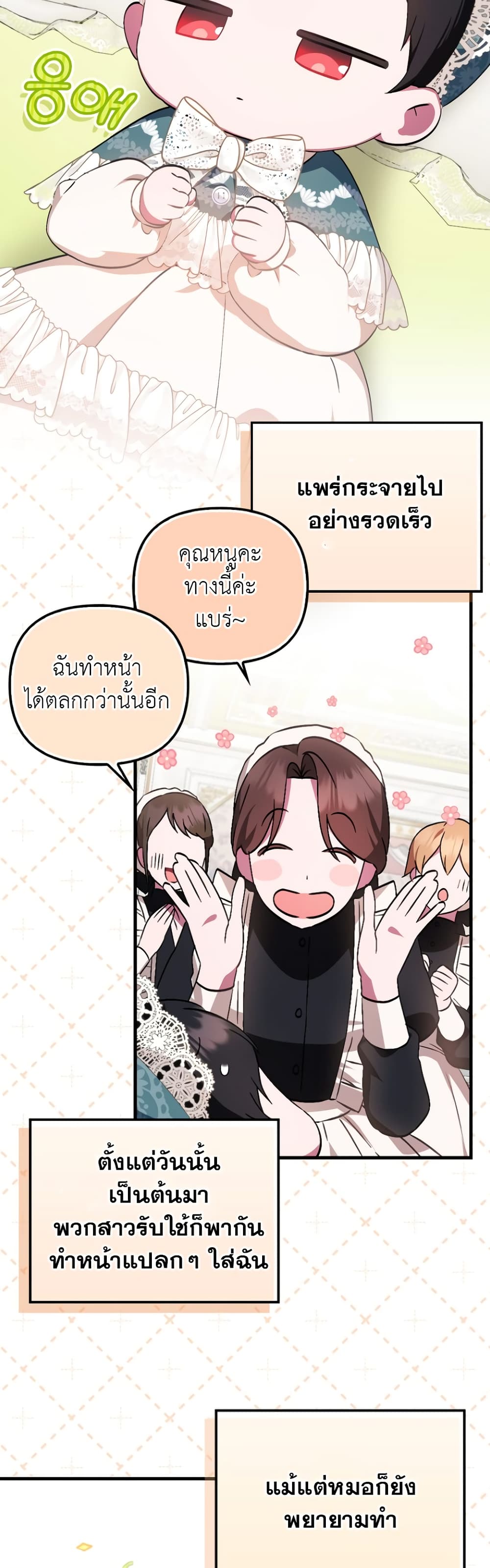 อ่านการ์ตูน It’s My First Time Being Loved 3 ภาพที่ 35