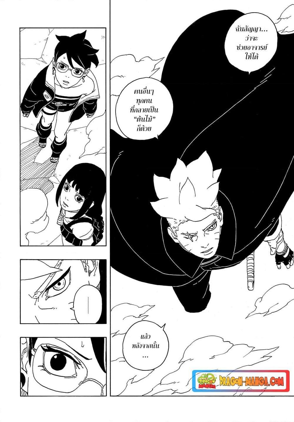 อ่านการ์ตูน Boruto -Two Blue Vortex- 6 ภาพที่ 33