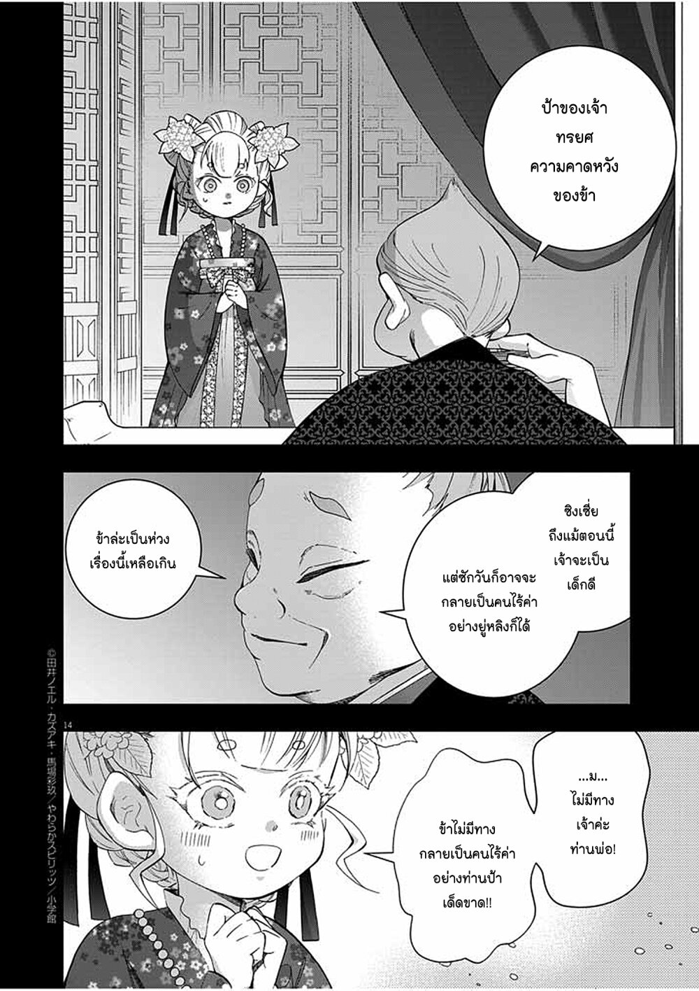 อ่านการ์ตูน Osaka Madam, Koukyuu-hi ni Naru! 39 ภาพที่ 14