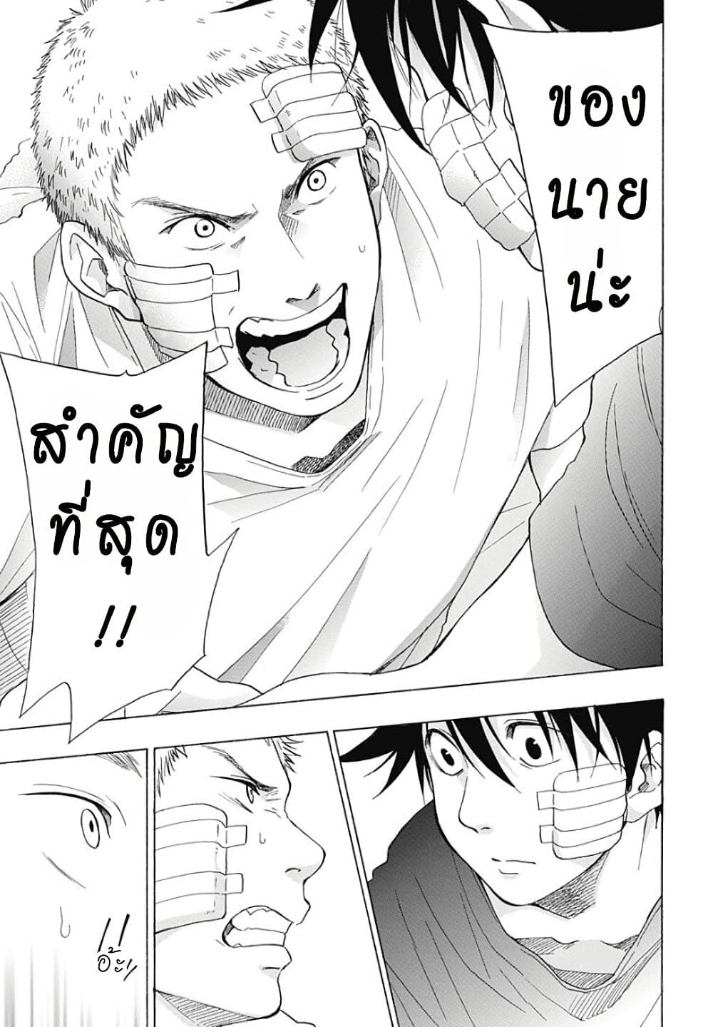 อ่านการ์ตูน Ao no Furaggu 13 ภาพที่ 17