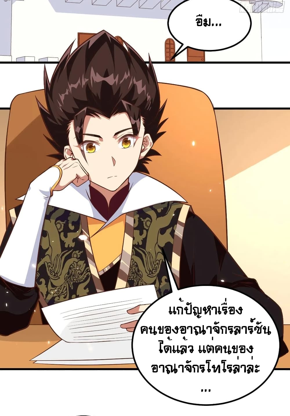 อ่านการ์ตูน Starting From Today I’ll Work As A City Lord 288 ภาพที่ 4