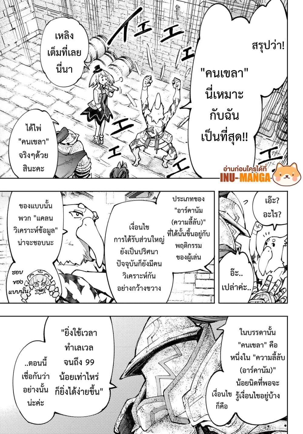 อ่านการ์ตูน Shangri-La Frontier 96 ภาพที่ 8