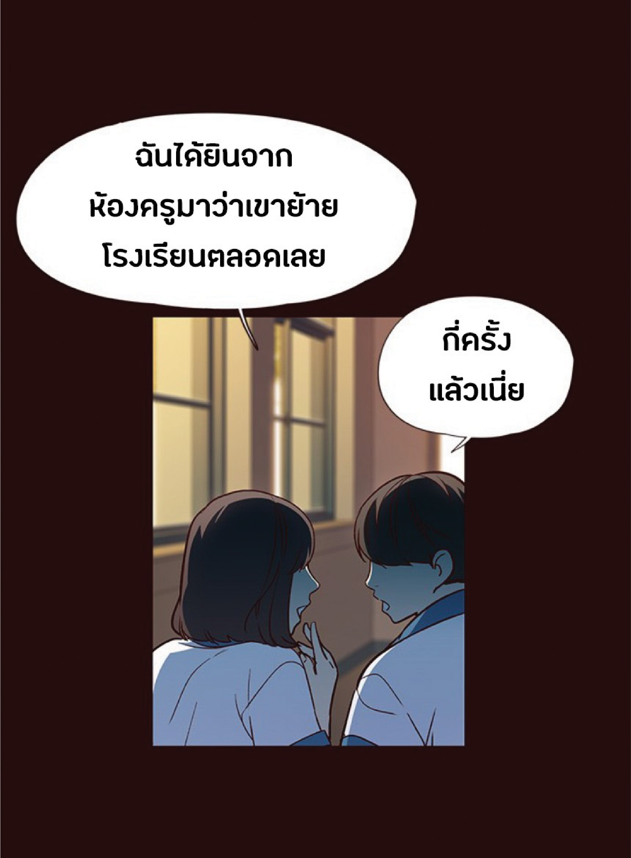 อ่านการ์ตูน Eleceed 36 ภาพที่ 5