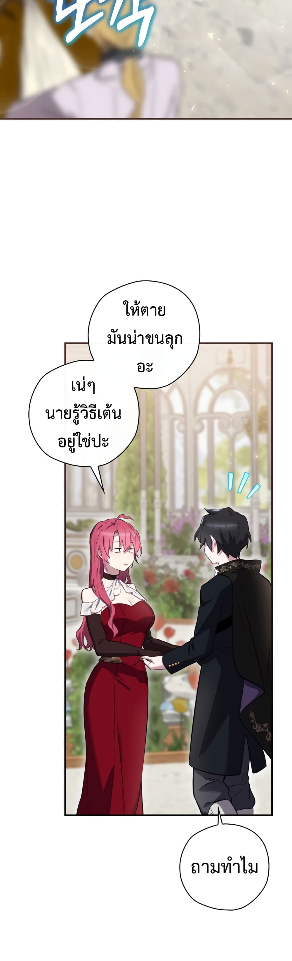 อ่านการ์ตูน Ending Maker 28 ภาพที่ 45