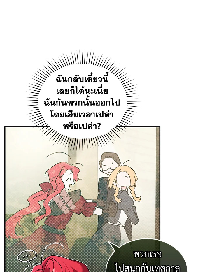 อ่านการ์ตูน Resetting Lady 20 ภาพที่ 36