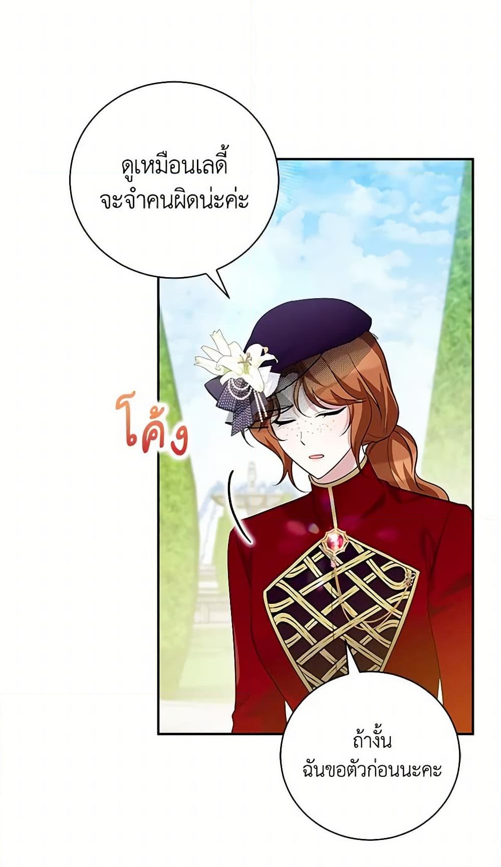 อ่านการ์ตูน Please Support My Revenge 35 ภาพที่ 31